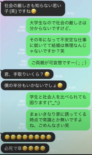 livegalileo 1726481594 202 300x501 - 【無惨】 28歳フリーター男性と女子大生がマッチングアプリで会話した結果がコチラ