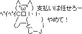 news 1740407402 103 - 【悲報】 「paypay払い」、「令和版バリバリ財布」と揶揄され女性から幻滅されていた…